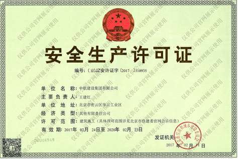 九州体育-九州体育(中国)安全生产许可证