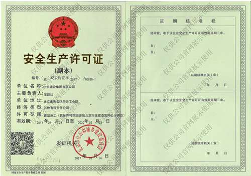 九州体育-九州体育(中国)安全生产许可证(副本）