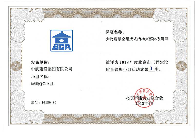 九州体育-九州体育(中国)多个课题被评为2018年度北京市工程工程建设Ⅰ、Ⅱ类成果