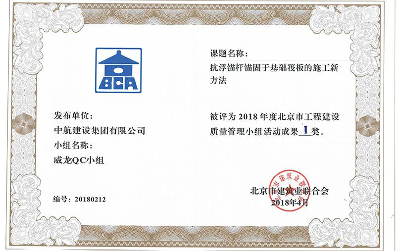 九州体育-九州体育(中国)多个课题被评为2018年度北京市工程工程建设Ⅰ、Ⅱ类成果