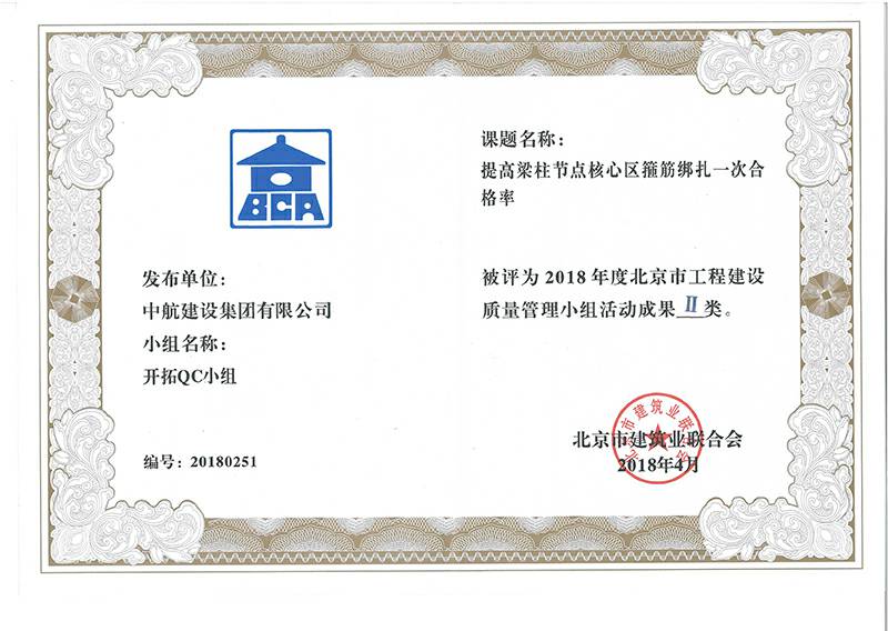 九州体育-九州体育(中国)多个课题被评为2018年度北京市工程工程建设Ⅰ、Ⅱ类成果